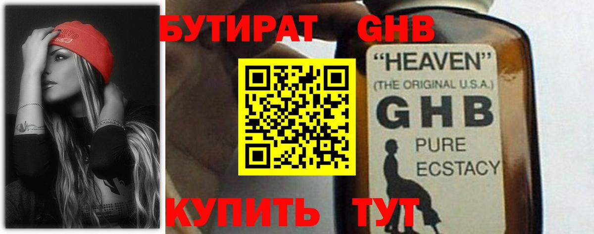 БУТИРАТ бутандиол Екатеринбург