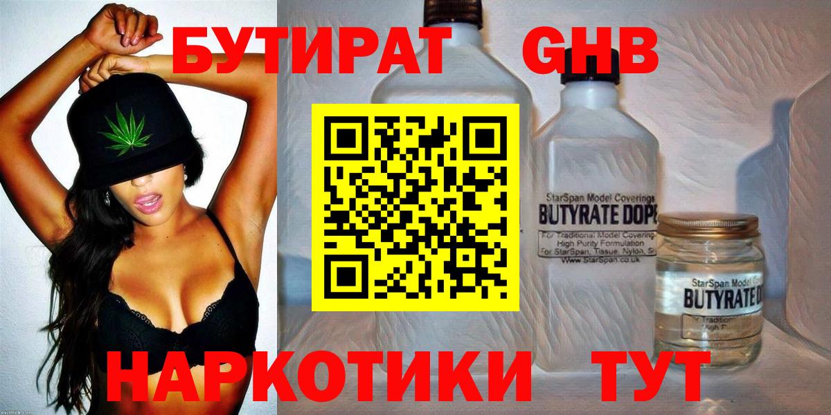 БУТИРАТ буратино  Вход с VPN  Екатеринбург 