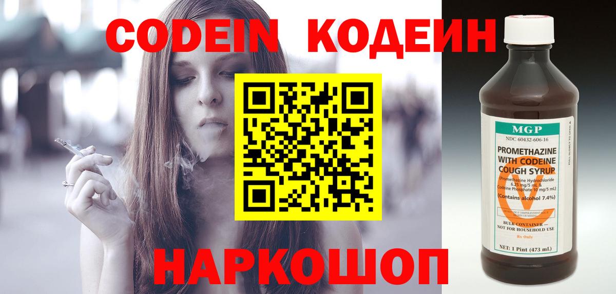 Codein Purple Drank  Codein Purple Drank  Вход с VPN  Екатеринбург 