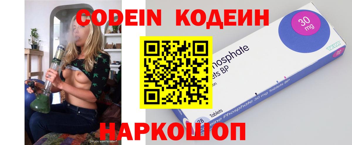 Кодеин напиток Lean (лин) Екатеринбург